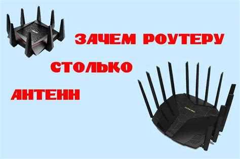 Влияние антенн на скорость передачи данных