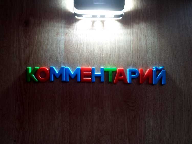Когда уместно оставлять комментарий под материалом