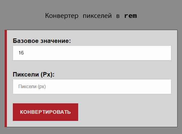 Как изменить базовый размер шрифта для rem