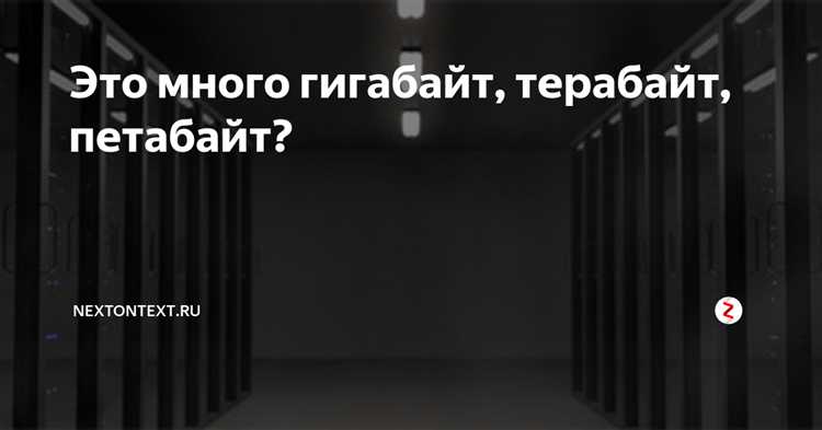 Сколько терабайт составляют 1000 гигабайт по десятичной системе