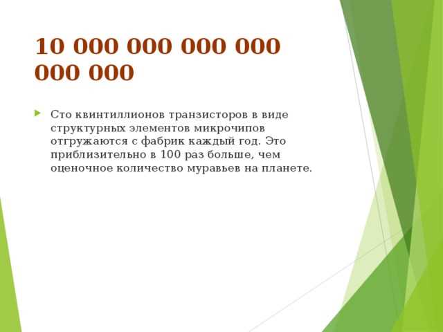 140 000 000 000 это сколько
