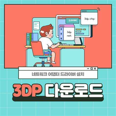 Обновление драйверов сетевых устройств с помощью 3DP Net