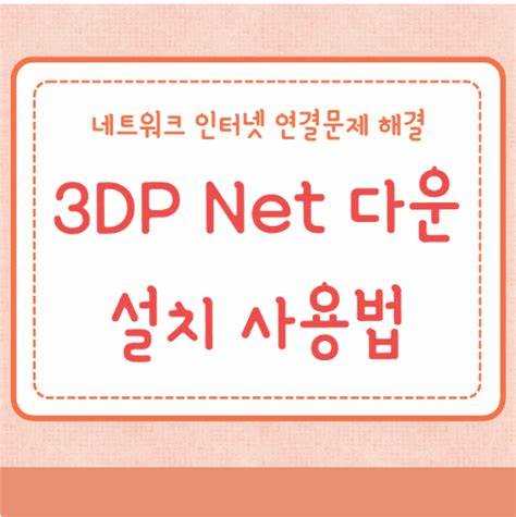 3dp net что это за программа 3dp net что это за программа