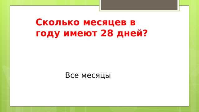 Сравнение результатов для разных месяцев по длине