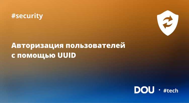 Сценарии хранения и передачи Anonymous uuid