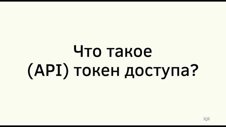 Ошибки при работе с API токенами и их решения