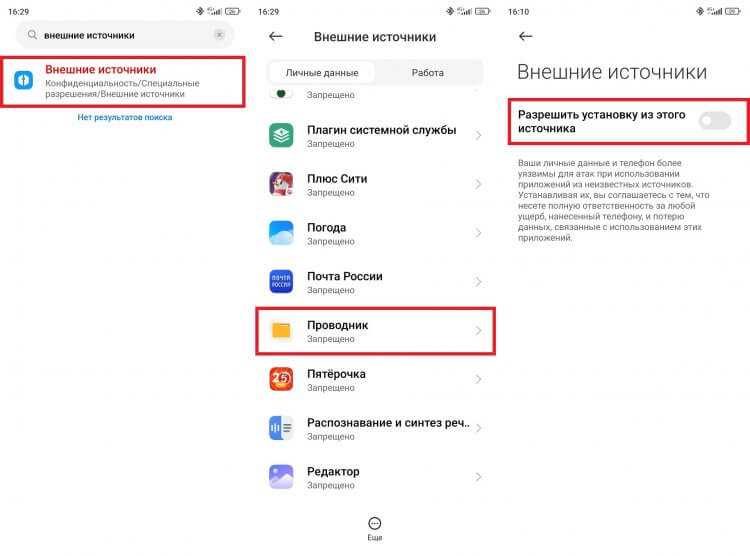 Что делать если Apk получен из ненадежного источника