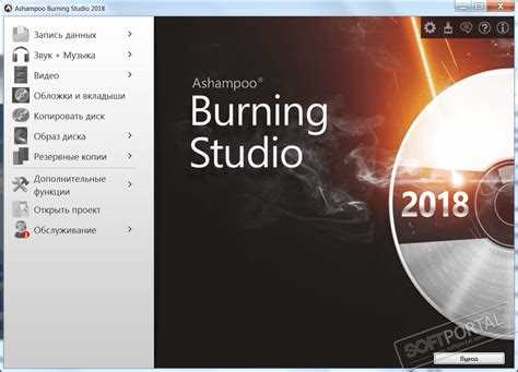 Какие задачи решает Ashampoo Burning Studio при работе с дисками
