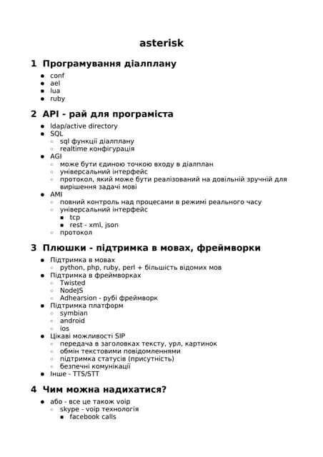 Стандартное расположение файлов приветствий в Asterisk