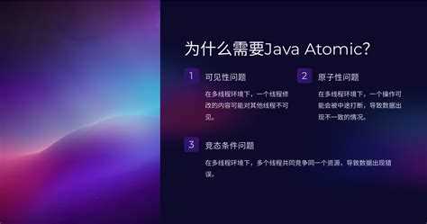 Atomic java как работает
