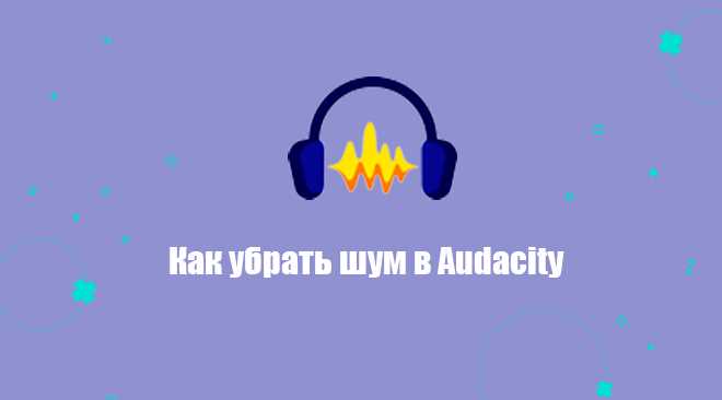 Выделение узкого диапазона частот со свистом с помощью инструмента выбора
