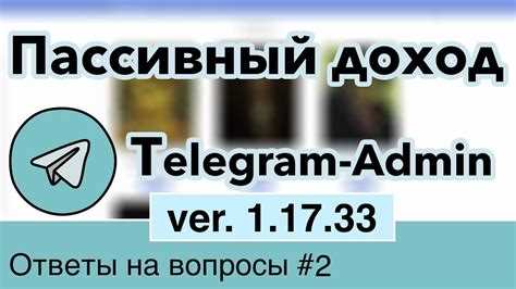 Что означает статус Chat admin required в Telegram