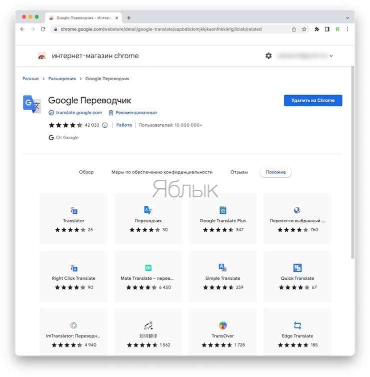 Как установить расширение из Chrome Web Store