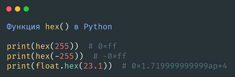 Что делает функция hex в python Что делает функция hex в python