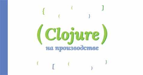 Clojure что на нем пишут Clojure что на нем пишут