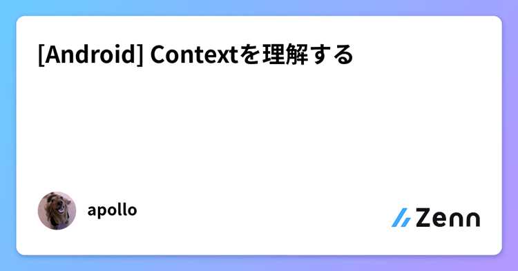 Что такое Context и какие типы существуют