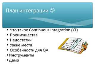 Continuous integration что это Continuous integration что это