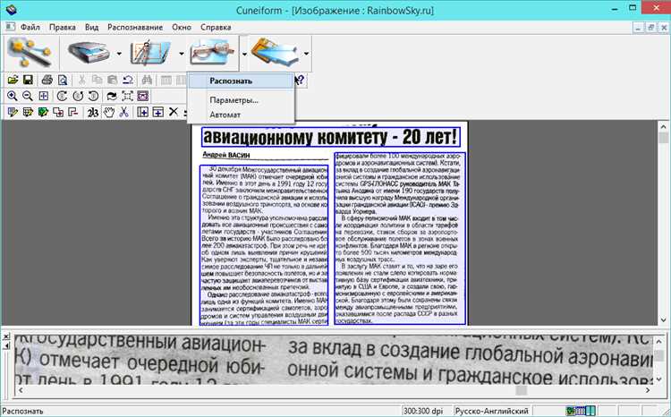 Как происходит преобразование сканов в редактируемый текст