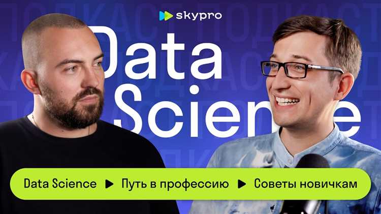 Data science: сколько учиться и от чего зависит срок