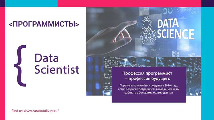 Как Data Scientist работает с большими данными