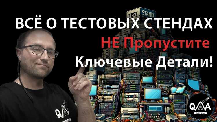Типовые ошибки при работе с dev стендом и их последствия