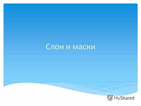 Для чего используются слои Для чего используются слои
