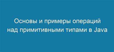 Для чего нужен пул примитивов java