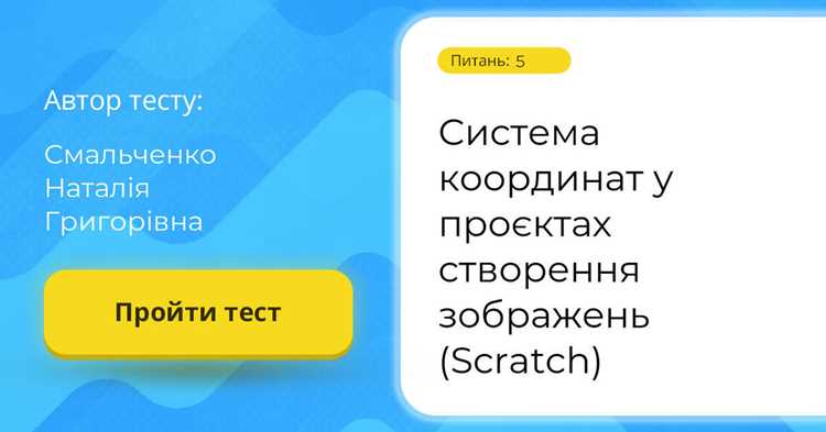 Для чего нужна система координат в scratch Для чего нужна система координат в scratch