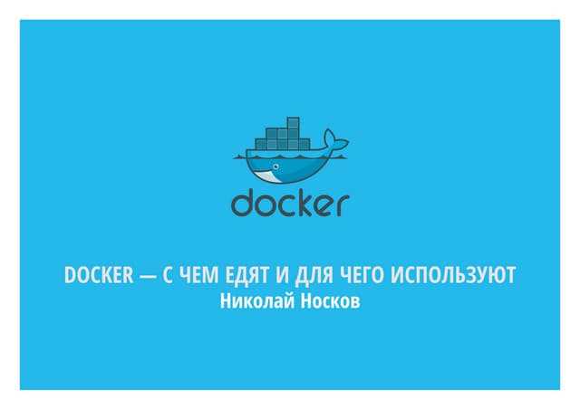 Автоматизация сборки и деплоя через Dockerfile и CI/CD
