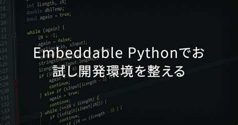 Подключение интерпретатора к приложению через python.exe и DLL