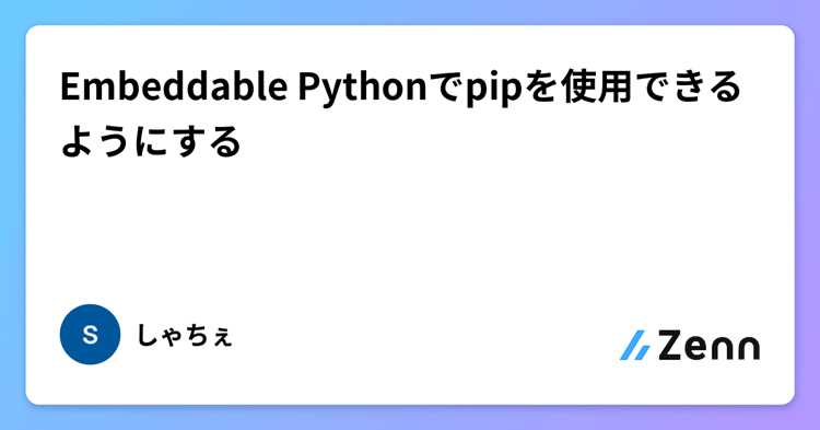 Embeddable python как установить