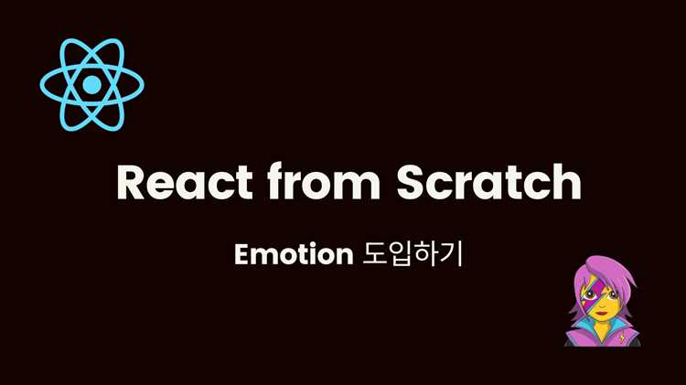 Основные принципы работы Emotion в React