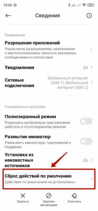 Очистка кэша и данных браузера или приложения
