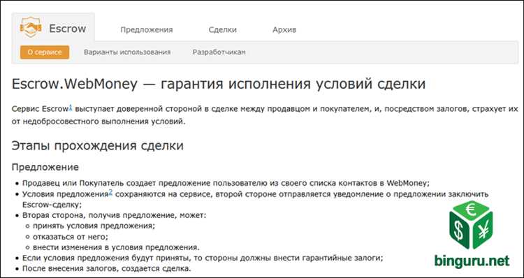 Что такое Escrow в системе WebMoney и зачем он нужен?