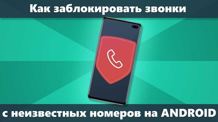 Журналы событий и уведомления о заблокированных вызовах