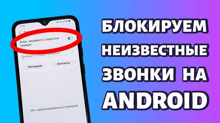 Firewall звонков для Андроид: принцип работы и функции