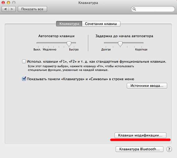Где находится клавиша Option на MacBook