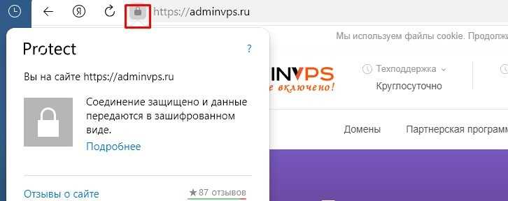Проверка соответствия сертификата домену