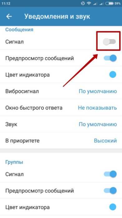 Полное отключение звуков уведомлений в настройках приложения