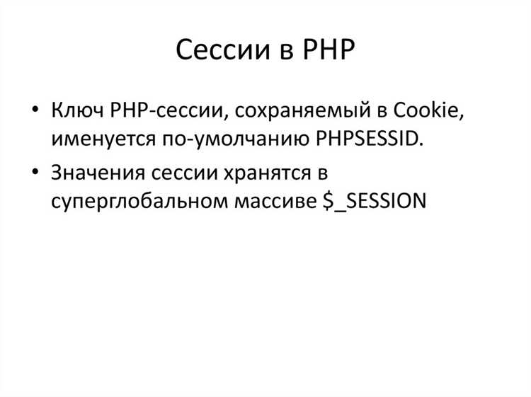 Где хранятся сессии php Где хранятся сессии php