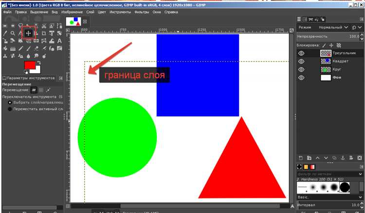 Gimp как переместить слой