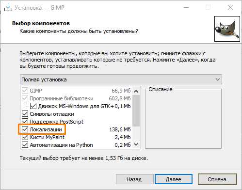 Перезапуск GIMP для применения изменений