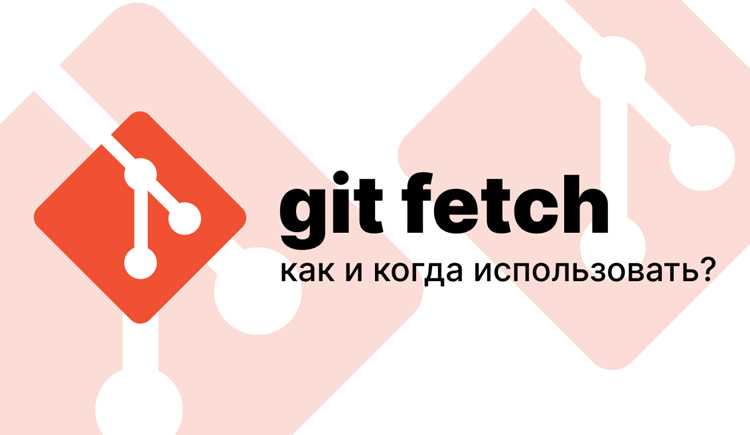 Проверка чистоты репозитория после отмены fetch