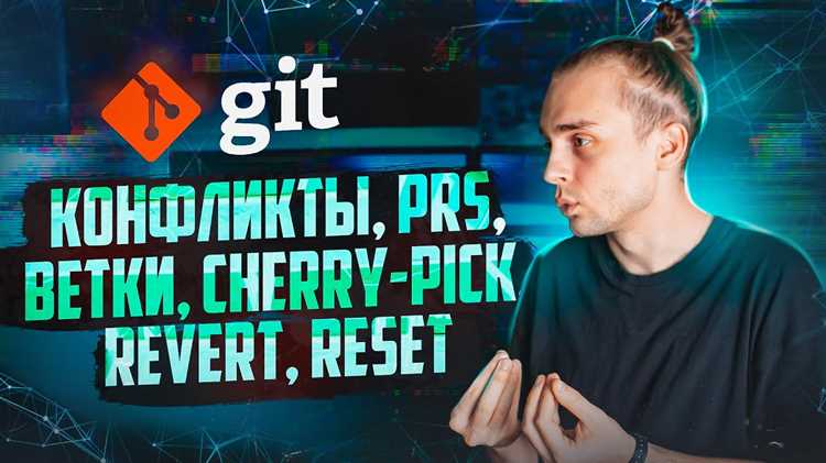 Git как отменить cherry pick Git как отменить cherry pick