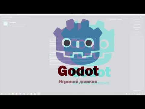 Godot как закрыть игру Godot как закрыть игру