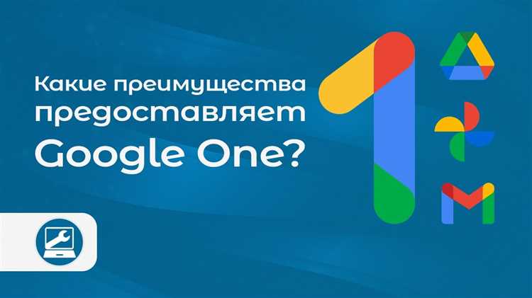 Какие дополнительные сервисы и бонусы дает Google One подписчикам
