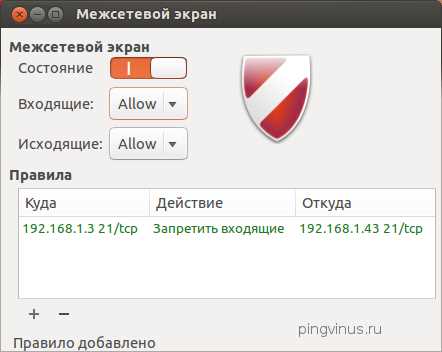 Gufw firewall как настроить Gufw firewall как настроить