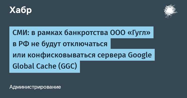 Гугл глобал кэш что это