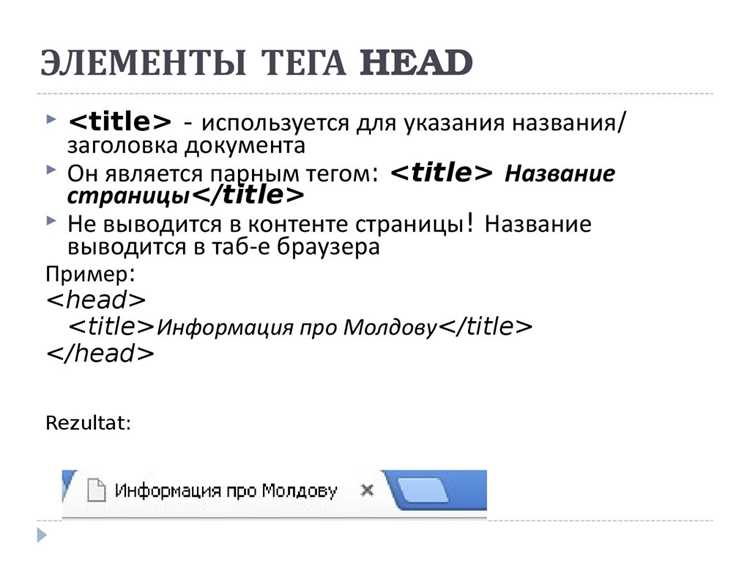 Добавление скриптов внутри head и их особенности