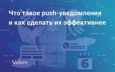 Интеграция Head уведомлений с веб-приложениями и сервисами